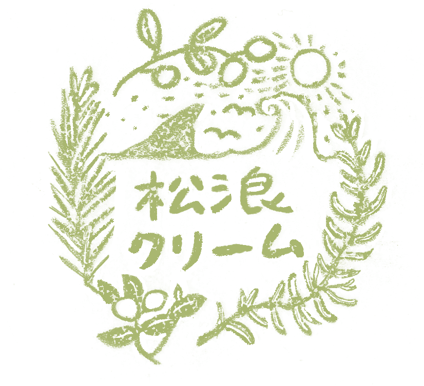 松浪クリーム